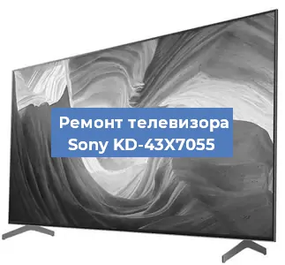 Замена материнской платы на телевизоре Sony KD-43X7055 в Челябинске